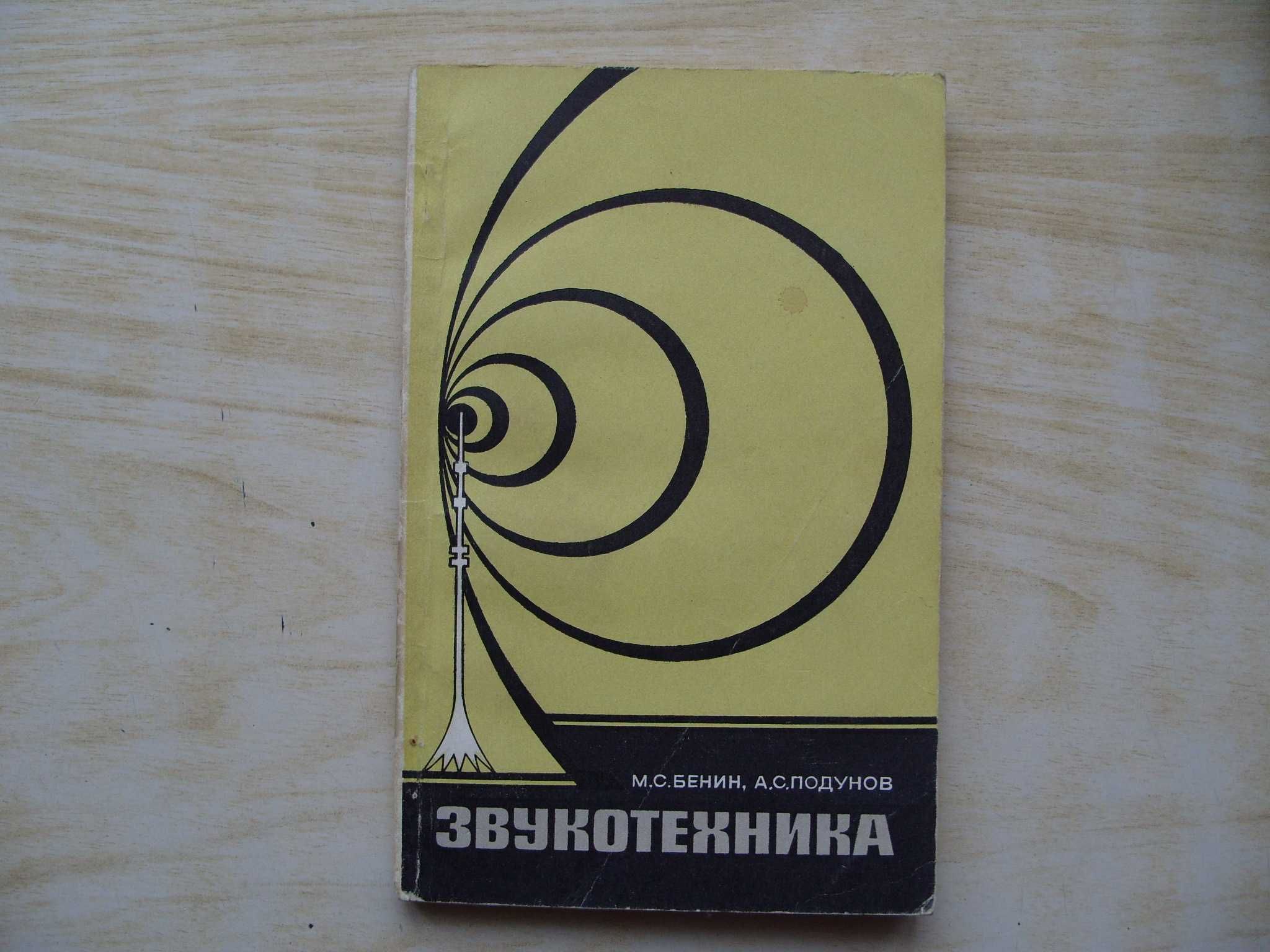 Технически и увлекателни руски книги по електроника