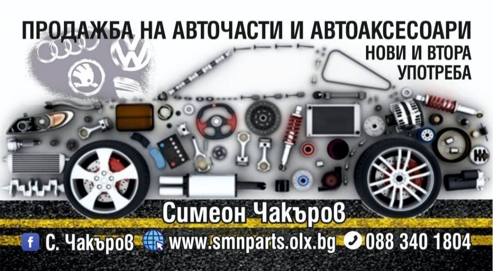 • Продавам Голф 5 1.4 FSI 170кс. BMY на ЧАСТИ, както и ВСЯКАКВИ Части
