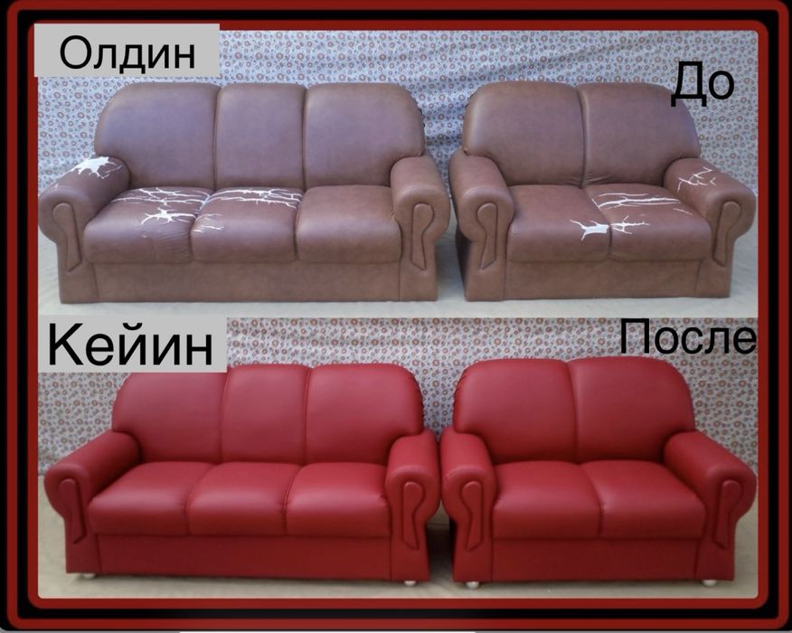 Ремонт . Remont . Перетяшка диванов .  Реставрация . Обивка