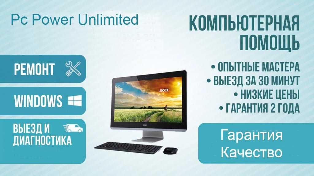 Установка настройка Виндовс ремонт и обслуживания компьютеров на выезд