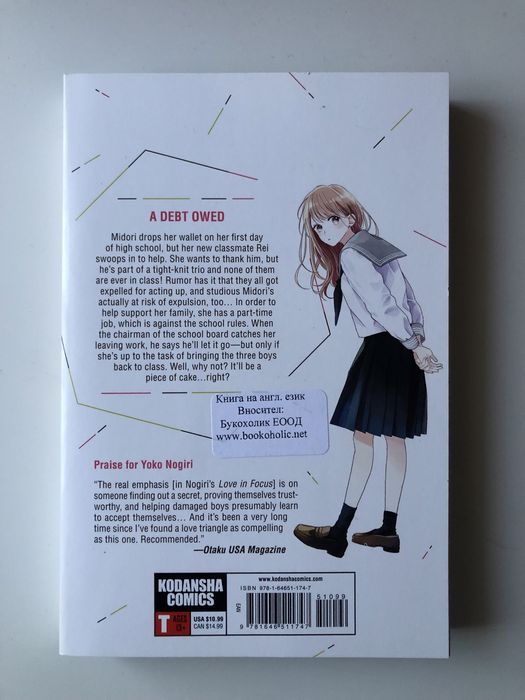 Those not-so-sweet boys манга vol. 1