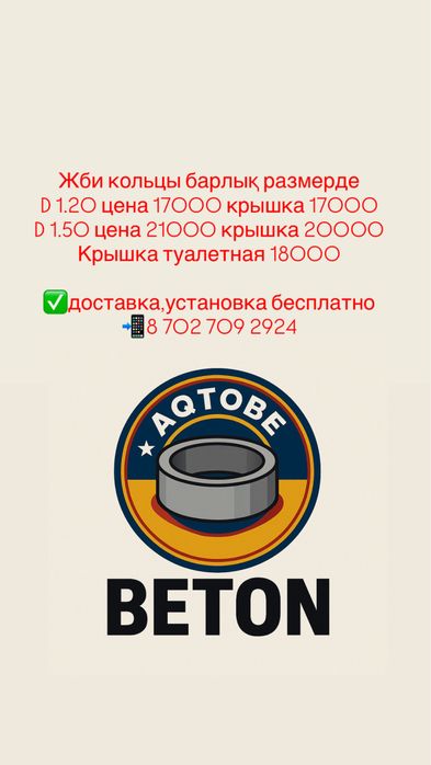 Колцо для септика