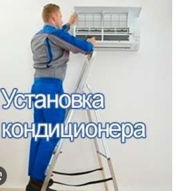 Установка кондиционеров