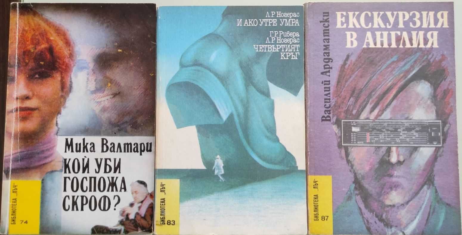 Книги от Библиотека "ЛЪЧ"