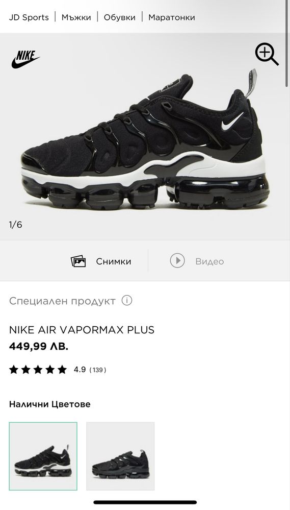 Nike vapormax plus