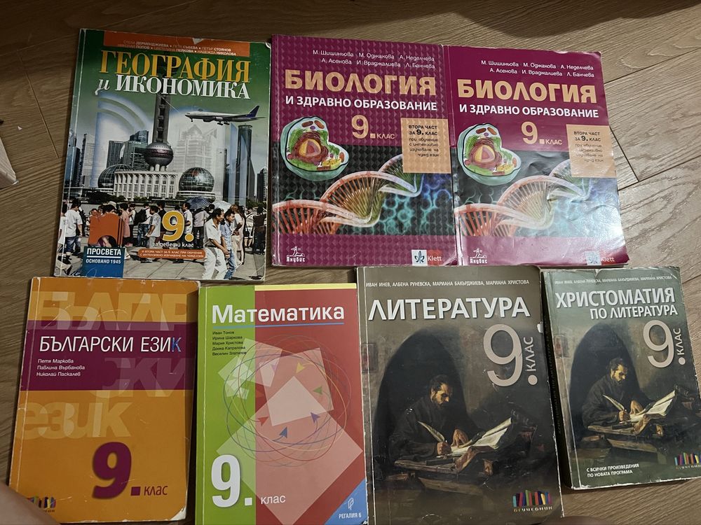 Учебници за 9 клас