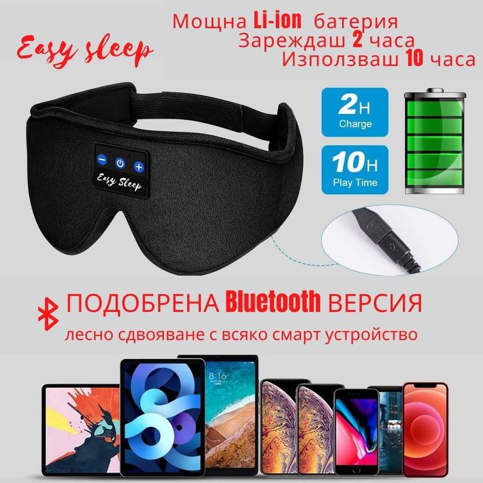 Идеални за подарък/безжични слушалки/музикална/bluetooth маска за очи