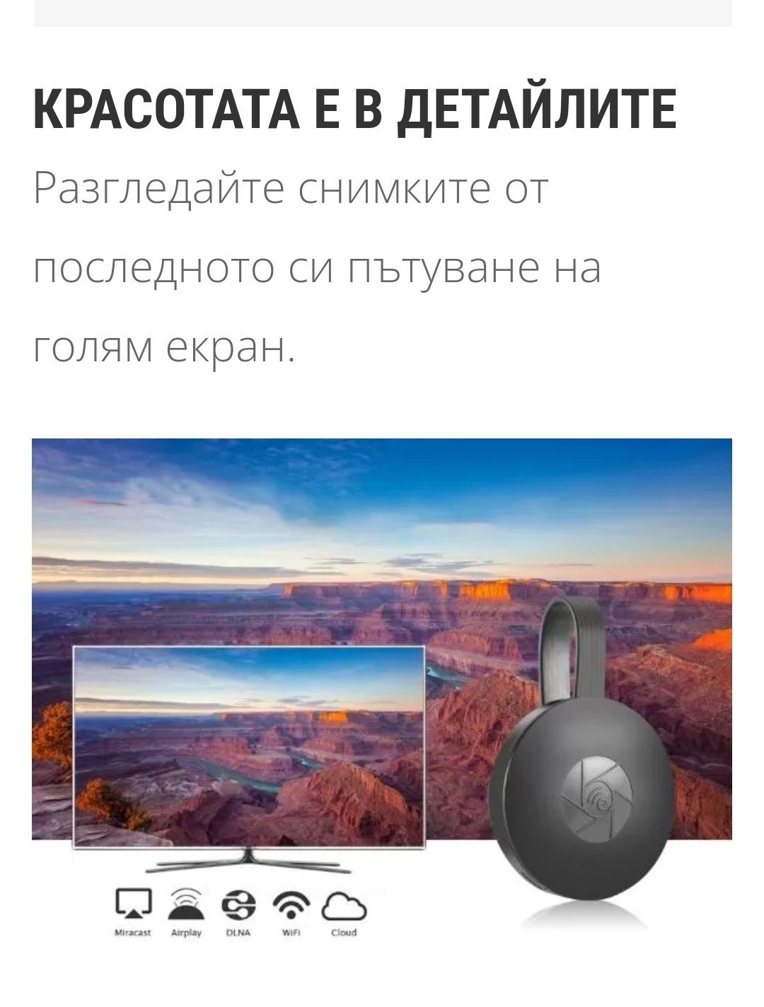 Безжичен адаптер за TV