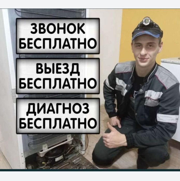 Ремонт стиральных машин Ремонт холодильников Сантехник Электрик