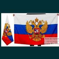 Продам новый - флаг России !!!