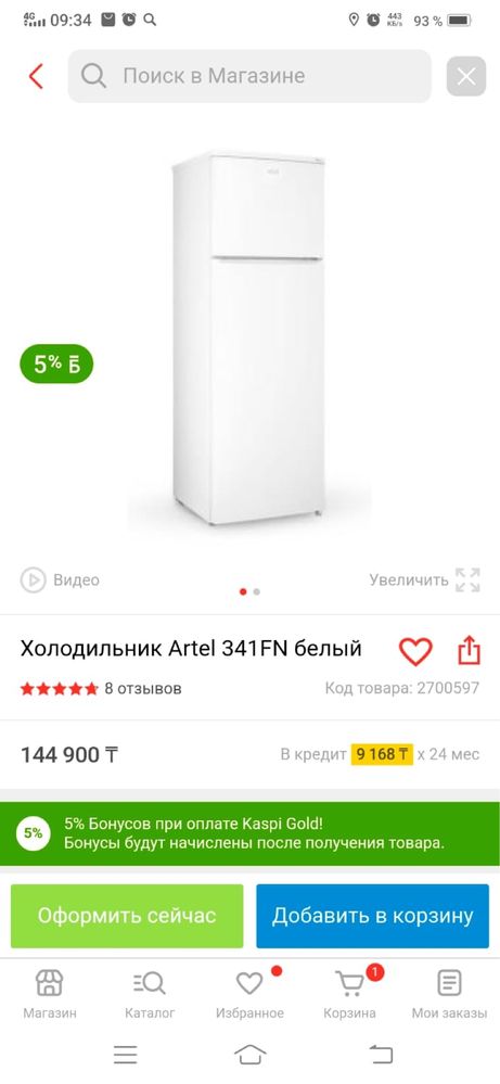 Холодильник новый