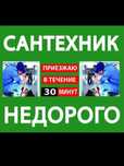 Ремонт бочка унитаза . Замена счетчиков  воды  . Сантехник