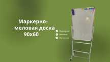 Меловая-маркерная доска