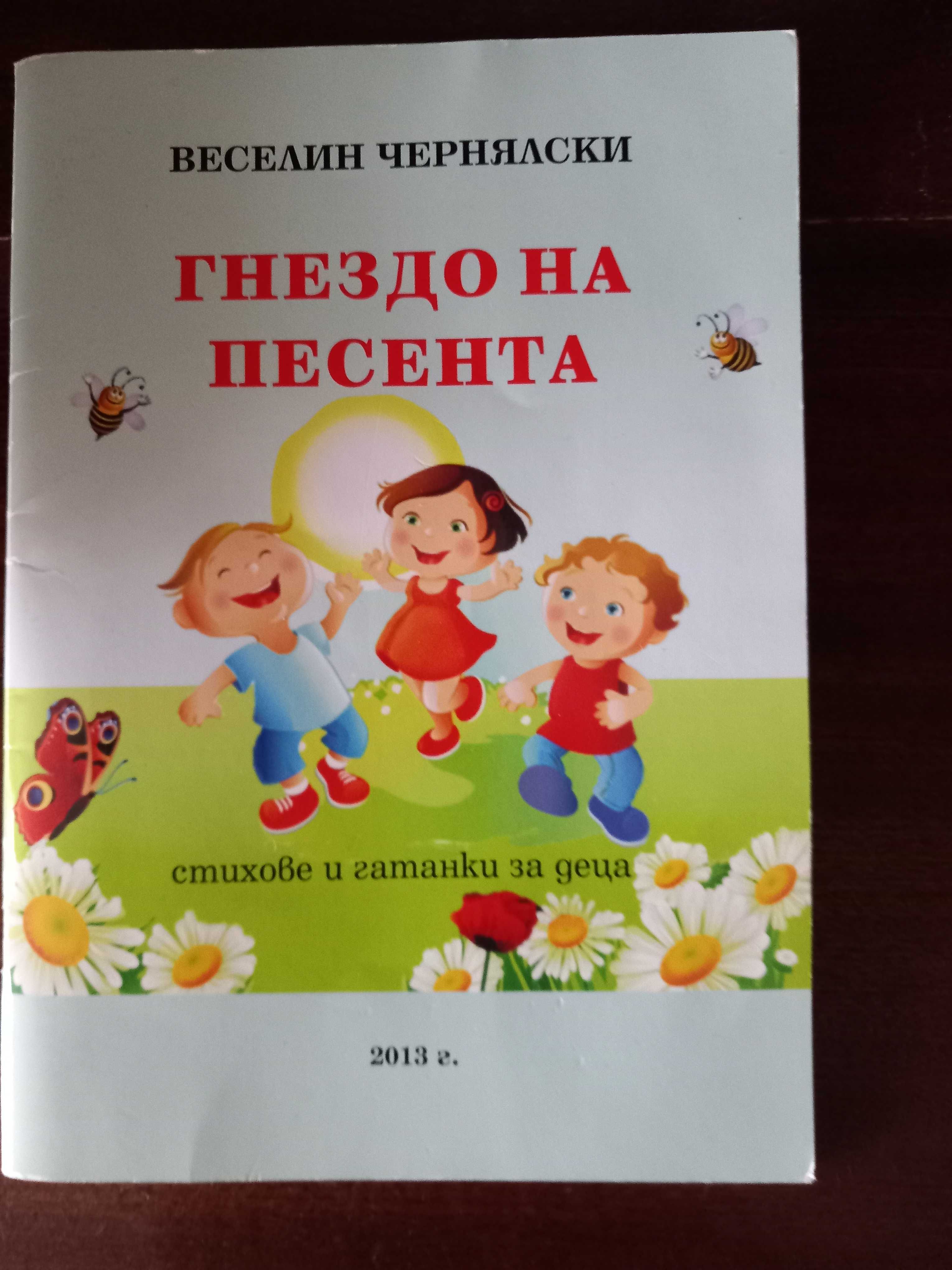 Хубави детски книжки