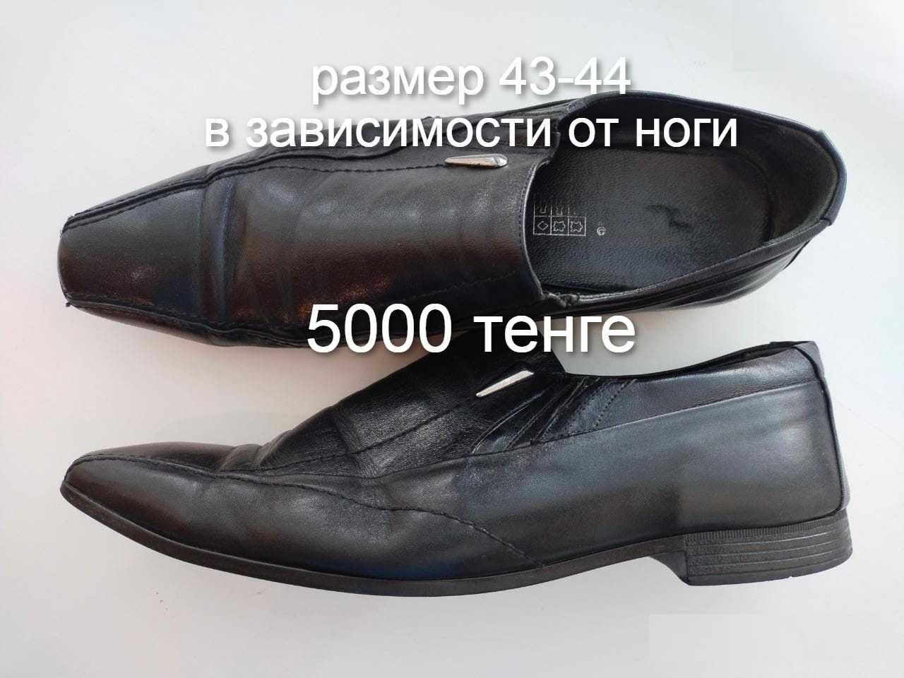 Продам мужскую обувь 43-44 размеры