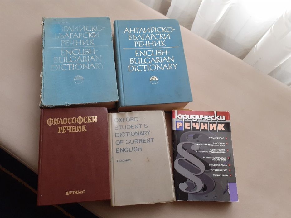 Речници и книги-география и геология