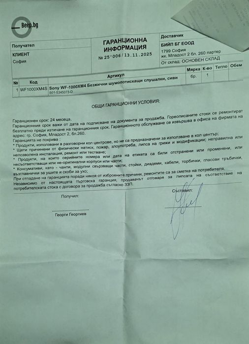 Слушалки Sony WF1000XM4S