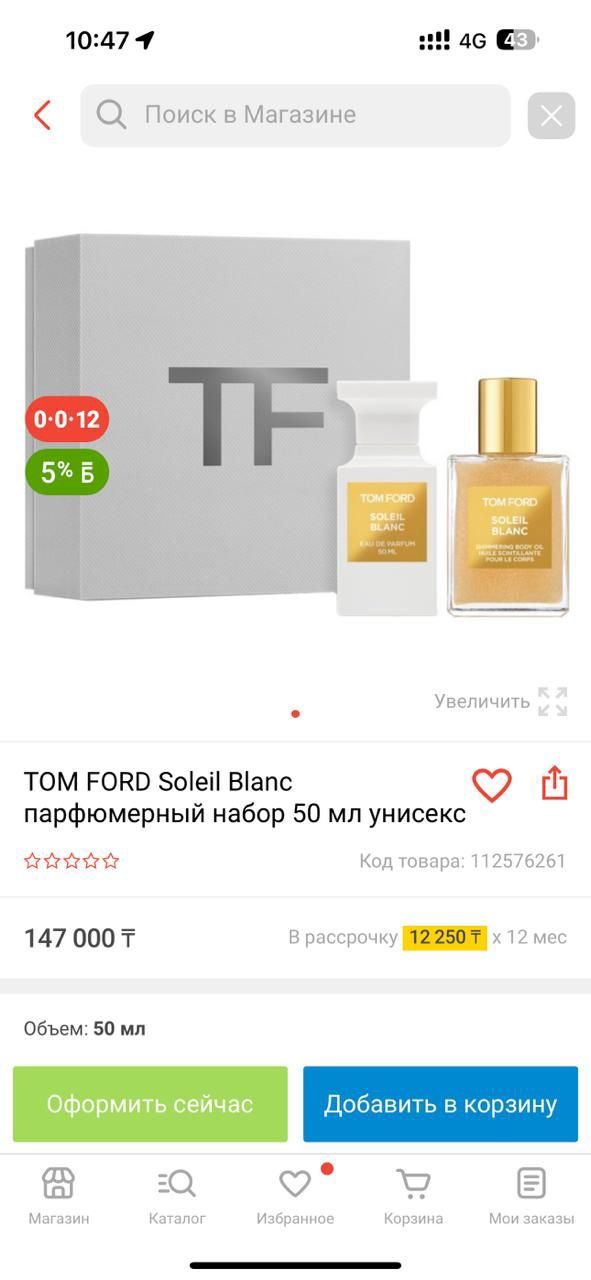 Том Форд парфюм с маслом
