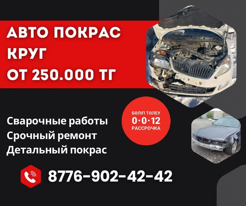 Маляр костоправ караганда