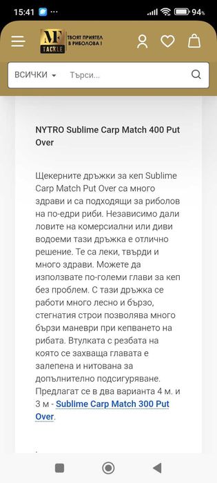 Щекерна дръжка марка nitro 4 м