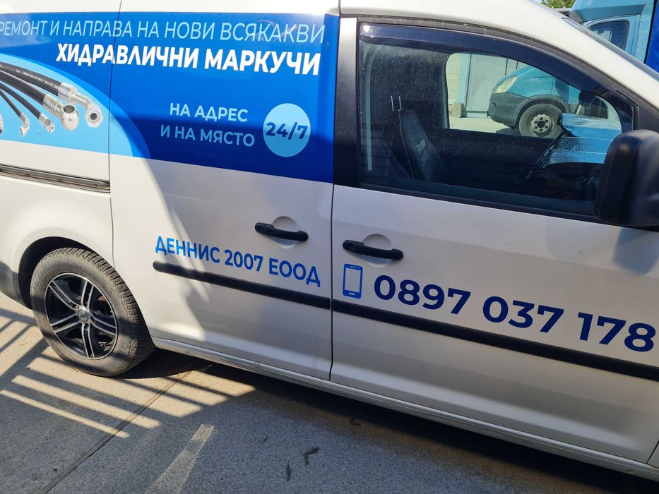 Ремонт Хидравлични маркучи на адрес и на място