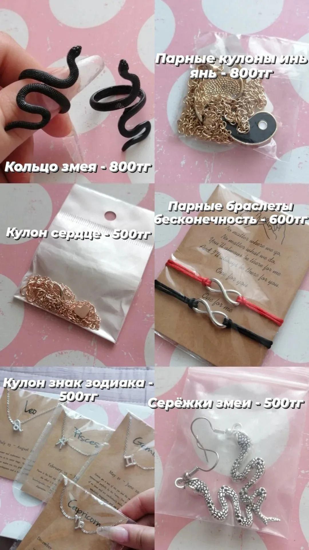 Браслеты, кулоны, сережки