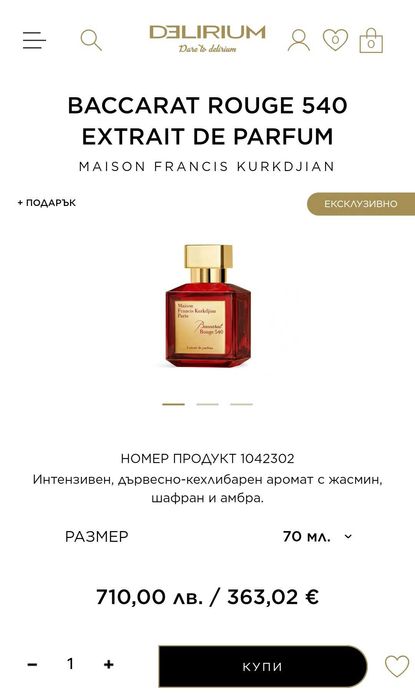 Оригинален парфюм Baccarat Rouge 540 70мл