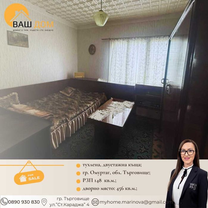 Продава се Къща в Омуртаг - 148 кв.м за 845 €/кв.м - Снимка #4