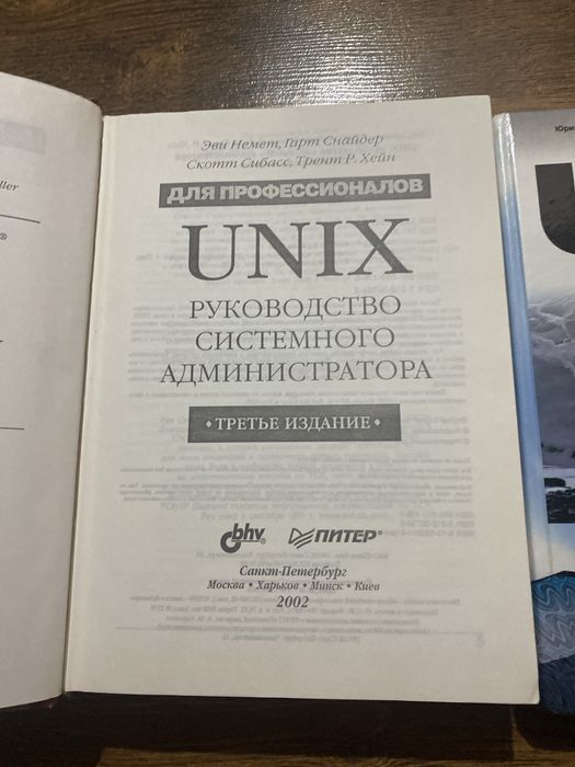 Книги для системных разработчиков и айтишников unix