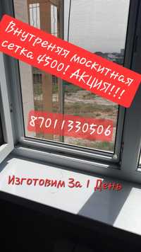 Сетки Москитные наружний 4000 за 1 день.