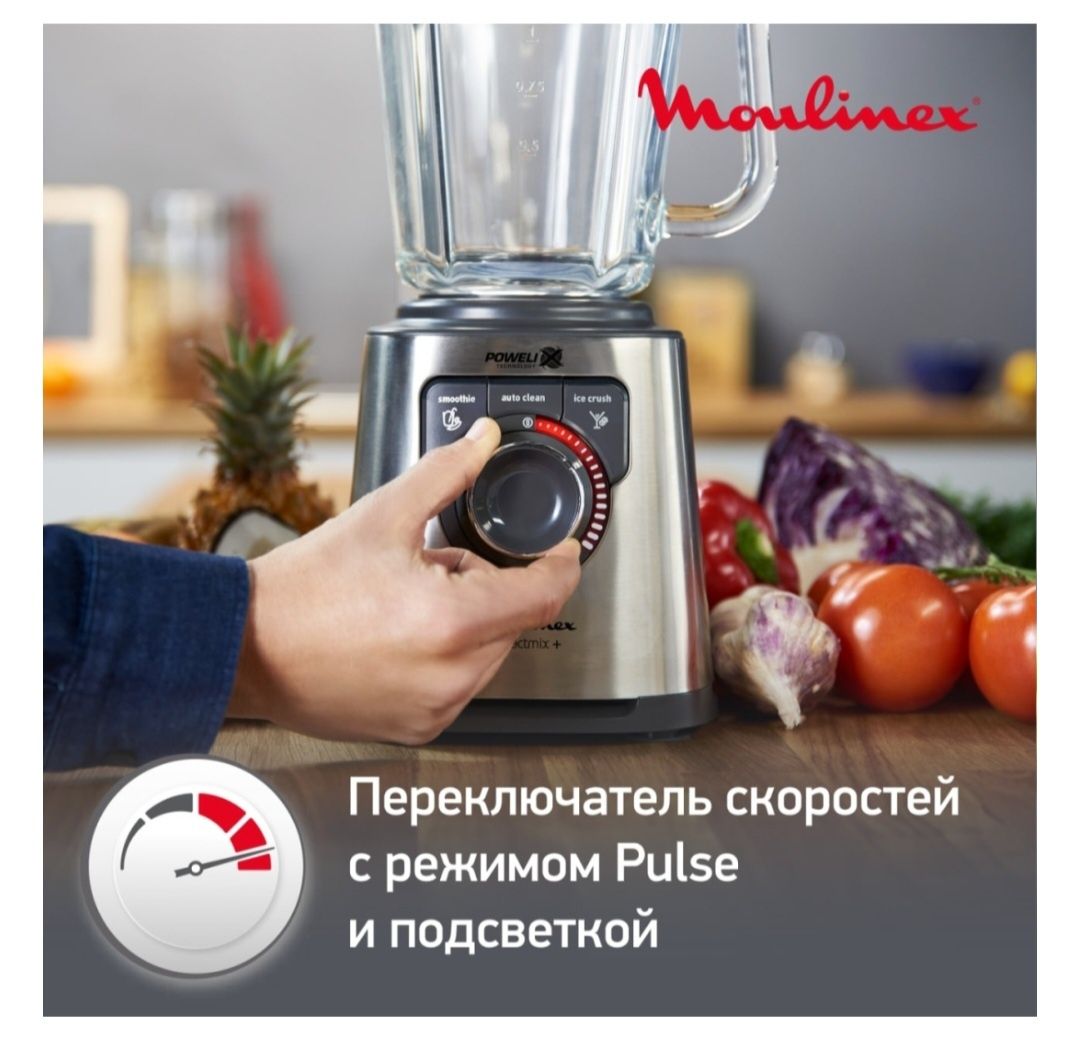 Блендер Moulinex