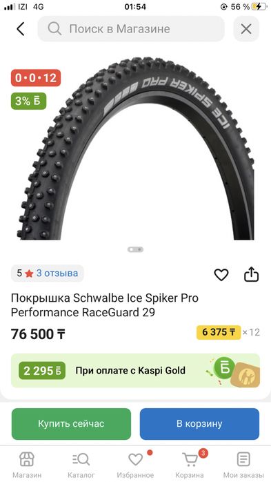 Шипованная покрышка 29*2.25