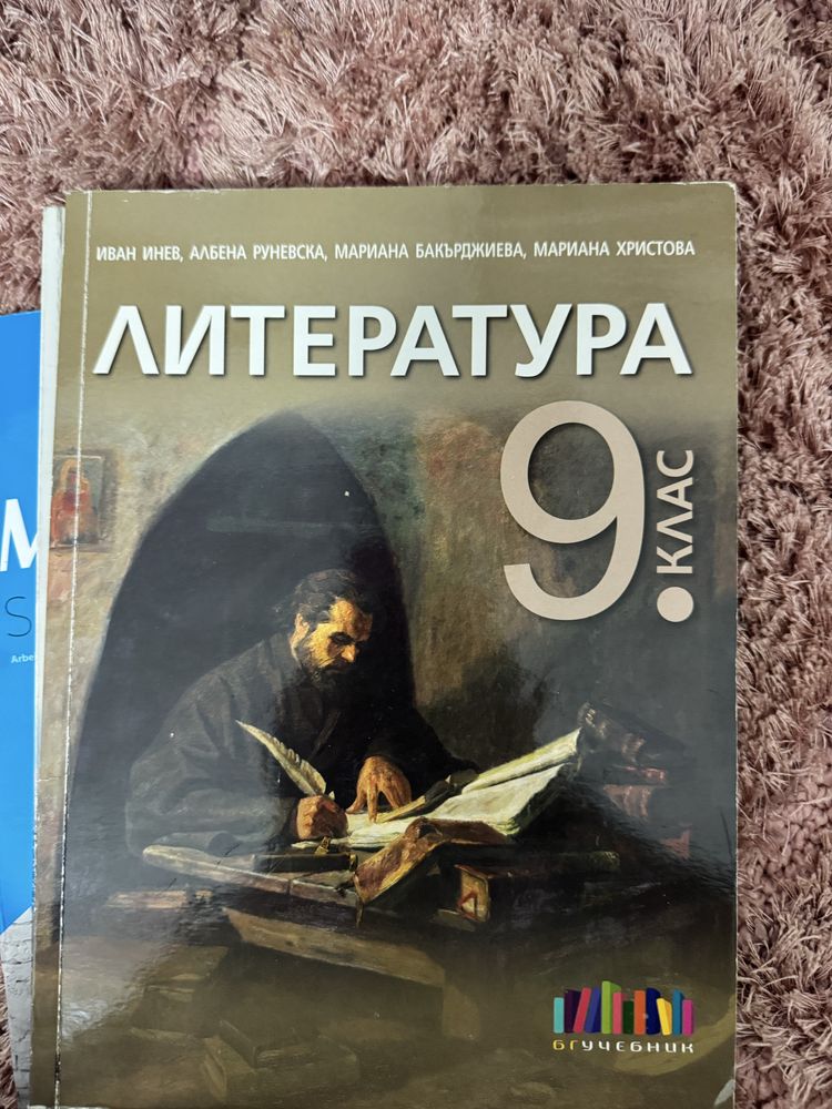 Учебници за 9 и 10 клас