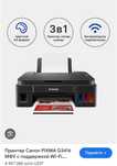Canon Pixma G3416 Wife принтеры продаётся
