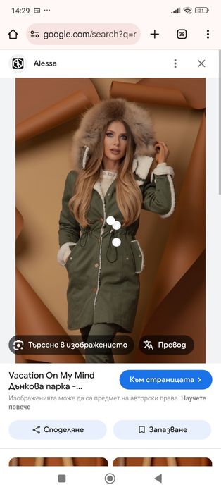Дънкова парка Alessa