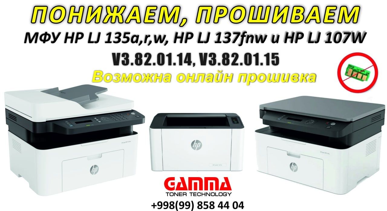 Прошивка принтеров HP