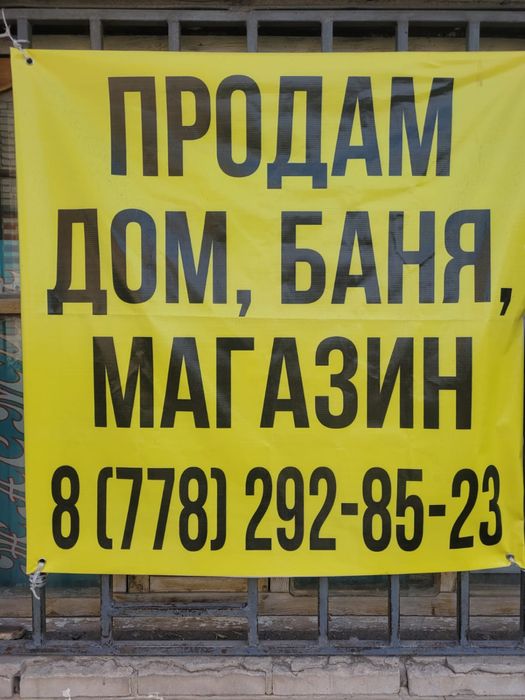 Продам дом с магазином срочно