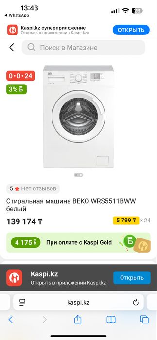 Продам Стиральную машину