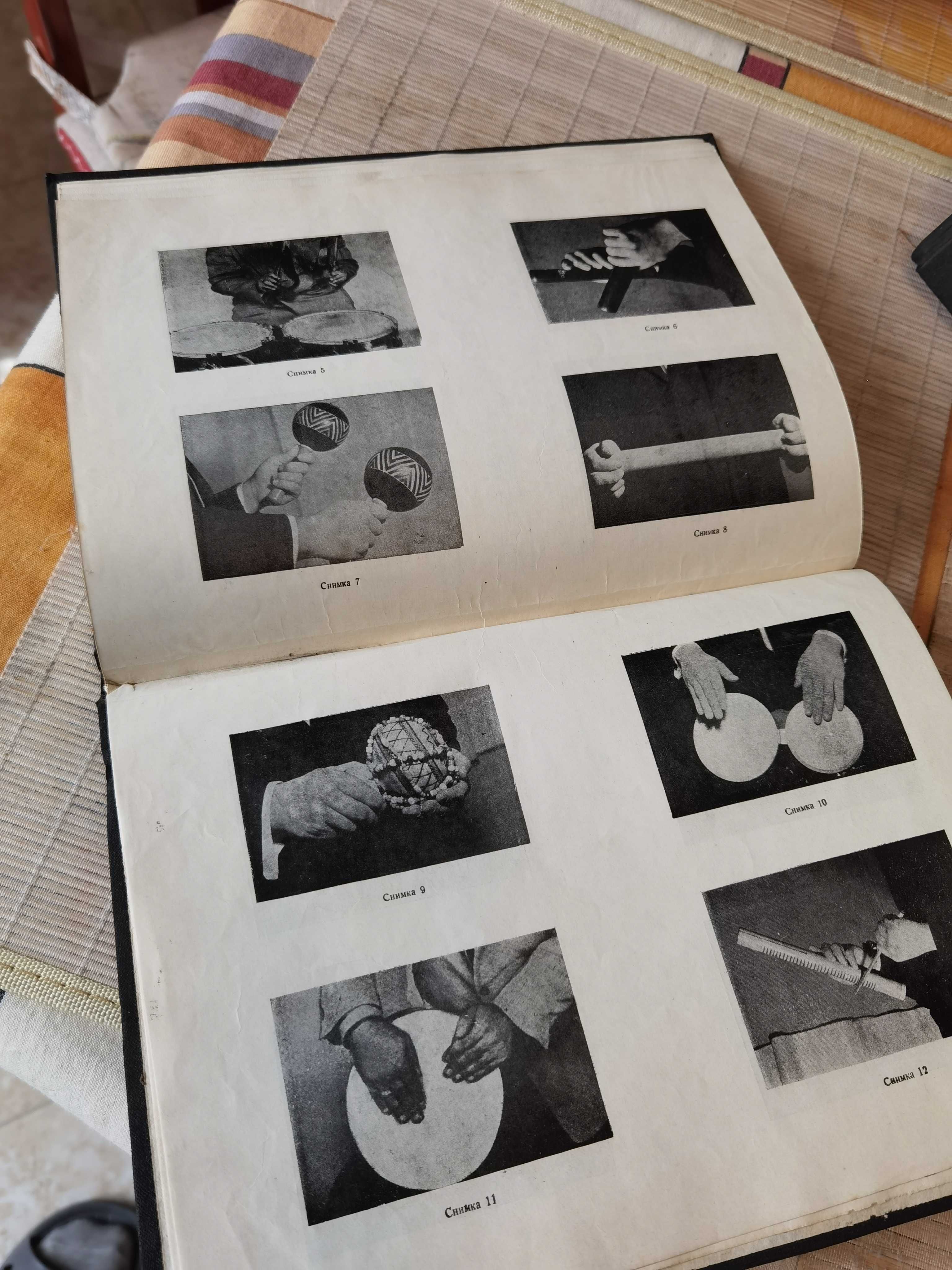 Книга Систематичен Курс По Ударни Инструменти 1965 г от Добри Палиев