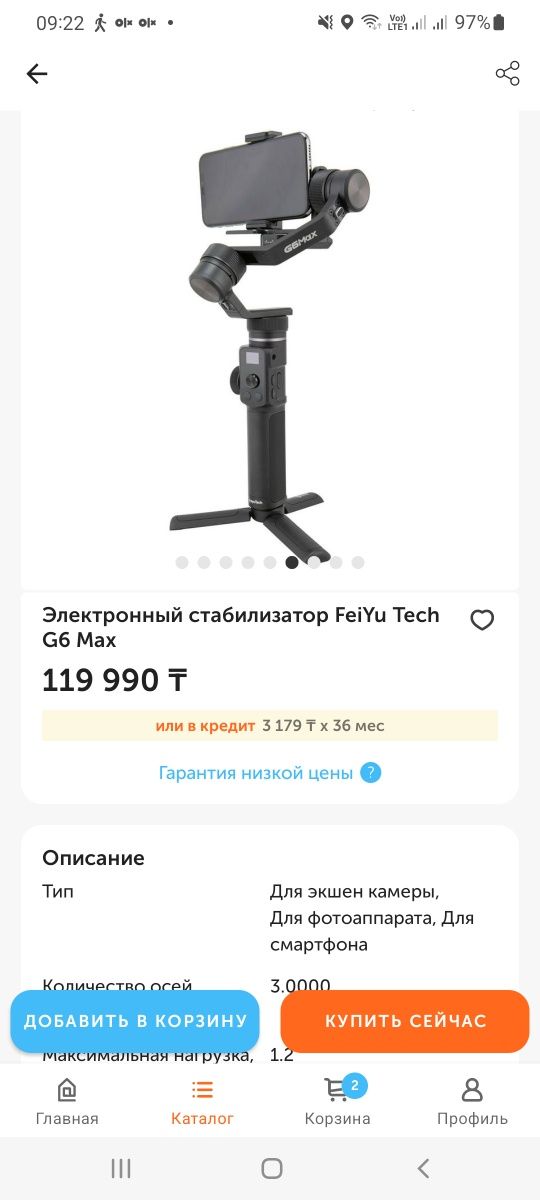 Электронный стабилизатор/стэдикам Feiyu Tech G6Max