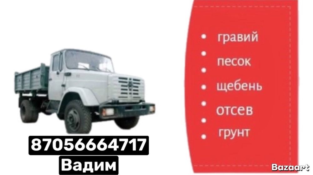Доставка сыпучих грузов , Щебель Песок,Отсев,Земля,Чернозём,глину,шлак