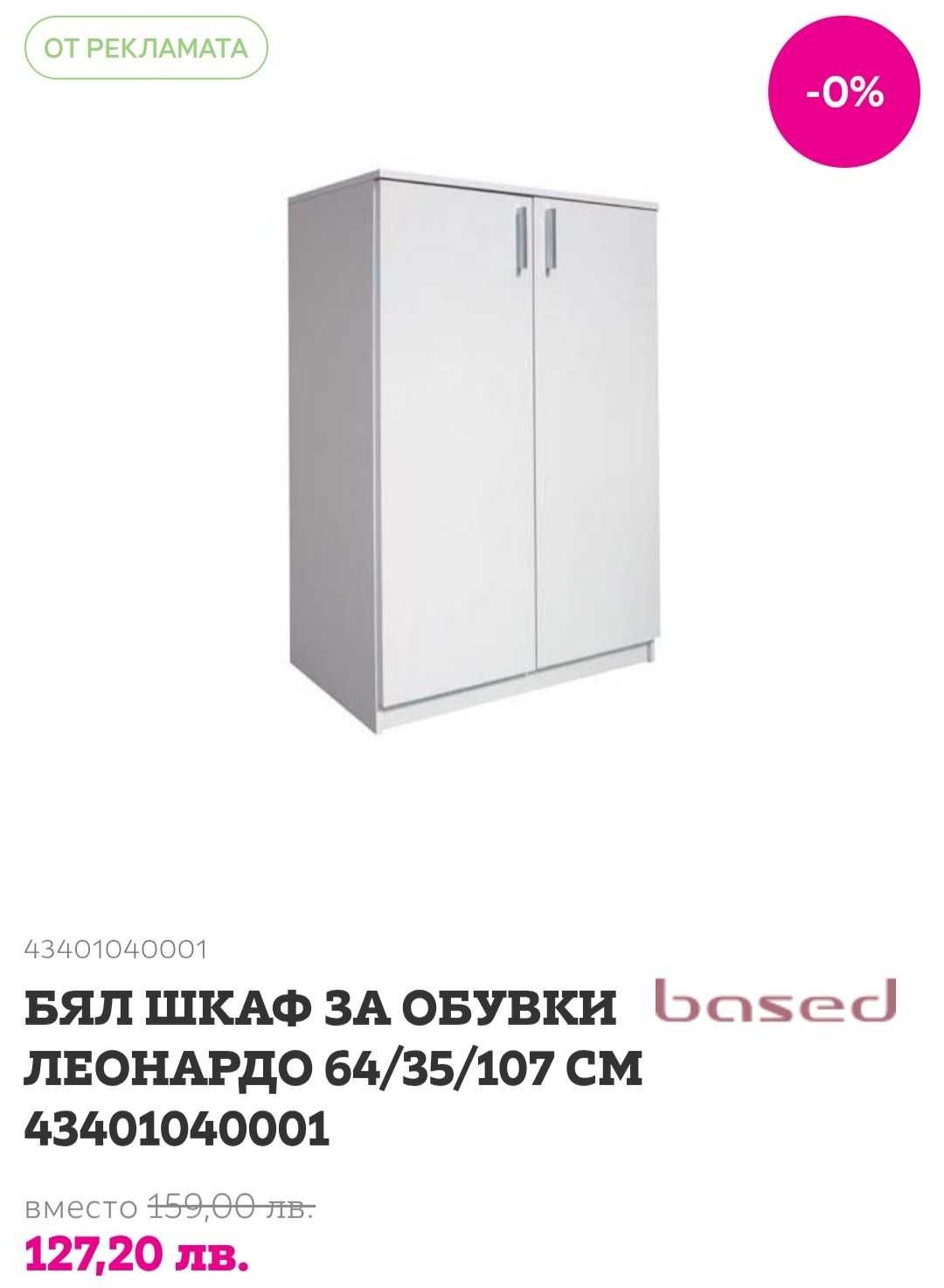 Гардероб + шкаф за обувки