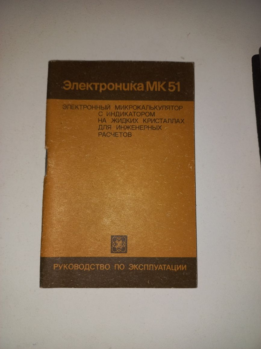 СССР Электроника МК 51 микрокалькулятор для инженерных расчётов