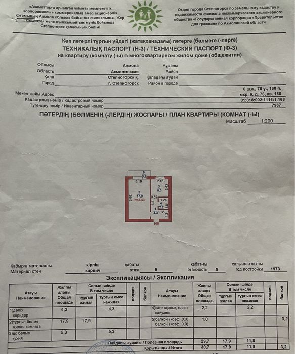 Продам 1-комн.кв по адресу 6-76 г.Степногорск