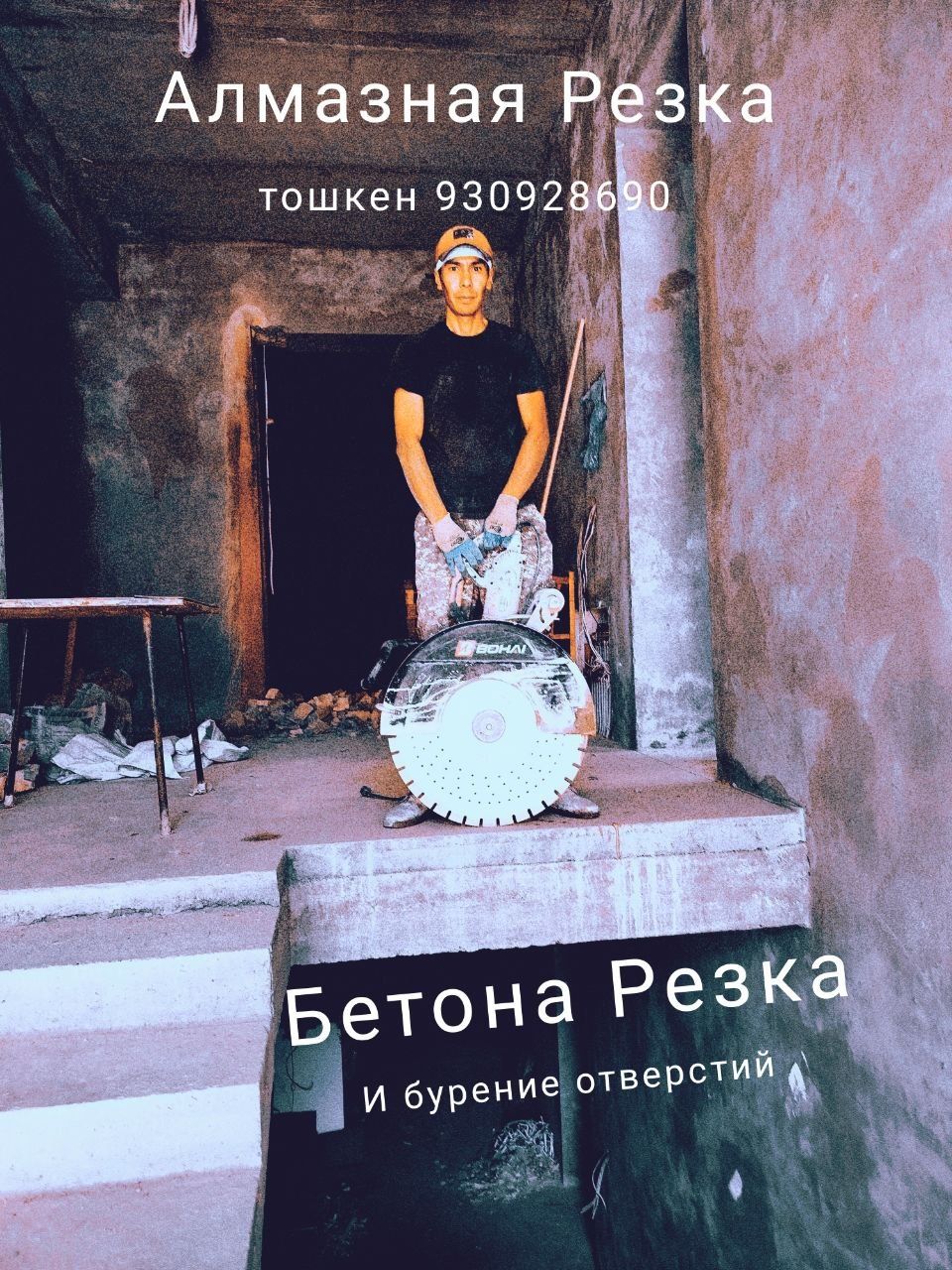 Алмазная резка и бурение отверстия