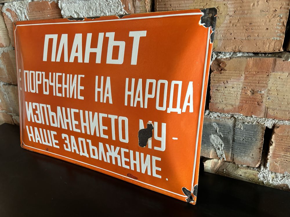 Емайлирана табела