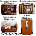 Срочно мебели! Есть торг