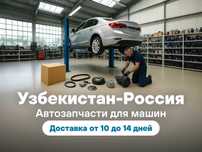 Перевозки грузов из Узбекистана в Россию