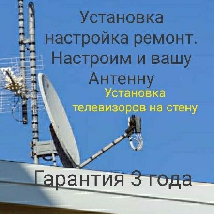 Антенны настройка ремонт