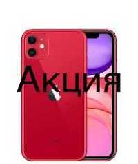 Айфон 11 64гб 1 сим Красный оптовая цена в алматы на Apple Iphone 11